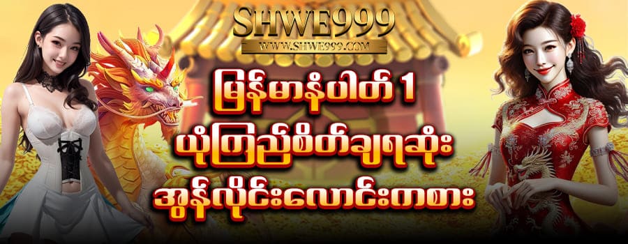shwe999 free bonus online casino