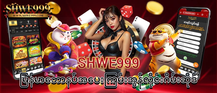 Shwe999 Slot (2026)
