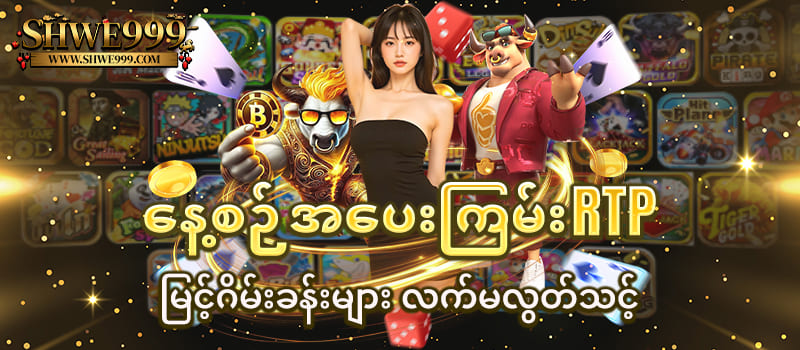 shwe999 slot games RTP