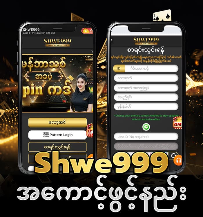 SHWE999 အကောင့်ဖွင့်နည်း