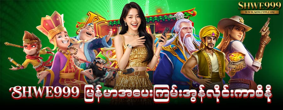 Shwe999 Online Casino