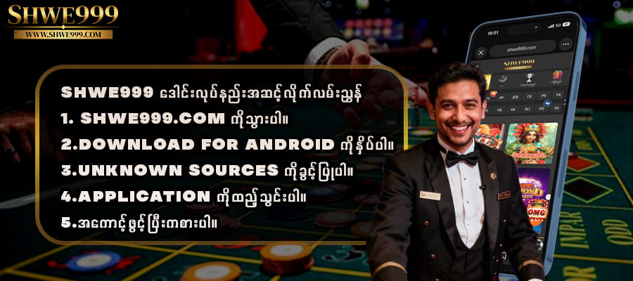 Shwe999 App Download